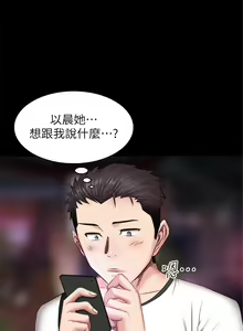 Page 92 of 健身教練 1-104 官方中文（完結） - preview thumbnail