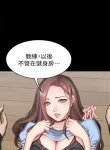 Page 96 of 健身教練 1-104 官方中文（完結） - preview thumbnail