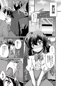 Page 107 of Ecchi na Otokonoko no Sodatekata - How to raise a sexually attractive boy - preview thumbnail