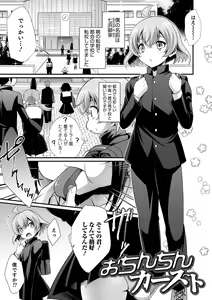 Page 119 of Ecchi na Otokonoko no Sodatekata - How to raise a sexually attractive boy - preview thumbnail