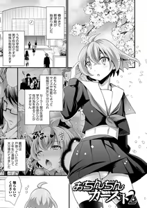 Page 135 of Ecchi na Otokonoko no Sodatekata - How to raise a sexually attractive boy - preview thumbnail