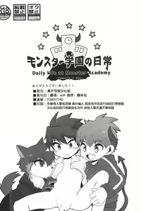 Page 31 of Monster Gakuen no Nichijou | 怪物学园的日常 - preview thumbnail