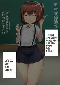 Page 9 of Dansei Kyoushi Tekisei Kensa | 남성교사 적성검사 - preview thumbnail