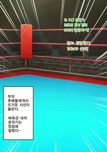 Page 3 of Hadaka no Boxer | 알몸의 복서 - preview thumbnail