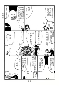 Page 23 of Itsudemo Te wa Seiketsu ni - preview thumbnail