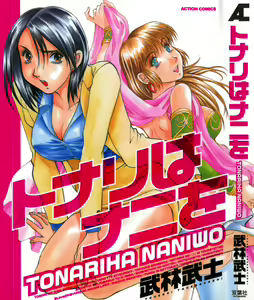 Tonariha Naniwo — hentai manga cover on Fhentai