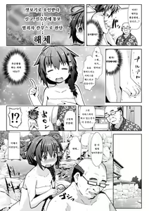 Page 4 of Yukemuri Onsen Ryokou Ninmu | 온탕 온천 여행 임무 - preview thumbnail