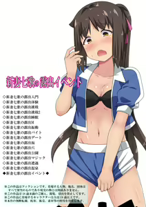 Niizuma Nanaka no Roshutsu Event — hentai manga cover on Fhentai
