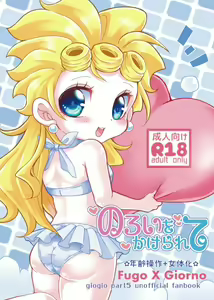 Noroi o Kakerarete - hentai manga cover image
