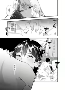 Page 18 of Himitsu no Seikatsu Shidou ~Kyonyuu Seiso-kei Kanojo ga Kyoushi no Chinpo ni Ochiru made~ - preview thumbnail