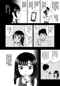 Page 77 of Yarashii Kibun ni Naru Appli Ane to Ore to Imouto to | 心生遐想催眠暗示APP♡妳與我與她 - preview thumbnail