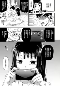 Page 84 of Yarashii Kibun ni Naru Appli Ane to Ore to Imouto to | 心生遐想催眠暗示APP♡妳與我與她 - preview thumbnail