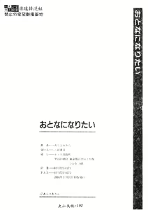 Page 184 of Otona ni Naritai - preview thumbnail