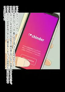 Page 199 of Mamakatsu App de Shiriatta Hitozuma o Haramasechaimashita! - preview thumbnail