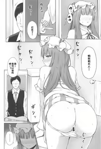 Page 3 of Patchouli Knowledge Kaihatsu Kiroku II - preview thumbnail
