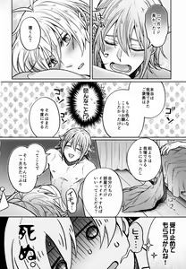 Page 33 of Chottomatte Tamaki-kun! - preview thumbnail