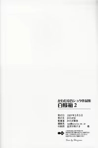 Page 86 of Hyakuyoubako Sono 2 - preview thumbnail