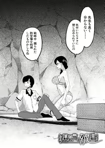 Page 138 of Shoujo Renzoku Yuukai Jiken ~Hadaka no Nurunuru Island~ - preview thumbnail