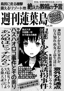 Page 213 of Shoujo Renzoku Yuukai Jiken ~Hadaka no Nurunuru Island~ - preview thumbnail