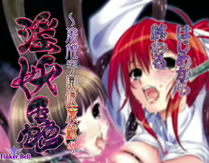 Page 382 of Inyouchuu Kin 〜 Shojo Kankan Monogatari 〜 - preview thumbnail