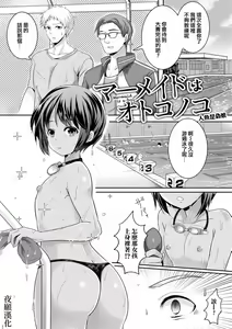 Mermaid wa Otokonoko — hentai manga cover on Fhentai