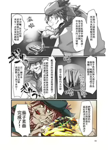 Page 6 of Tora ossan no edzuke gohan 2 | 投喂野生的老虎大叔 其二 - preview thumbnail