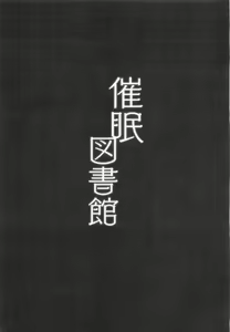 Page 26 of Saimin Toshokan - preview thumbnail