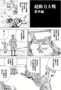 Page 140 of Chou Douryoku Mouko Daishuurai - The Ultra Power Mongol Invasion | 超动力蒙古大袭来 - preview thumbnail