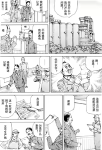 Page 169 of Chou Douryoku Mouko Daishuurai - The Ultra Power Mongol Invasion | 超动力蒙古大袭来 - preview thumbnail