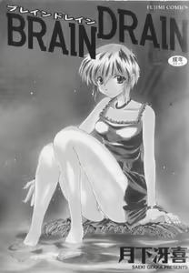 Brain Drain — hentai manga cover on Fhentai