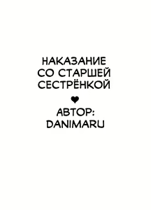 Page 3 of Batsu Game de Oneesan to | Наказание со старшей сестрёнкой - preview thumbnail