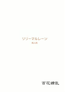 Page 8 of Hyakka Ryouran - preview thumbnail