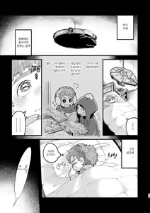 Page 21 of Sayonara Tomodachi | 안녕 친구야 - preview thumbnail