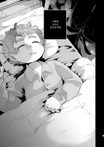 Page 3 of Sayonara Tomodachi | 안녕 친구야 - preview thumbnail