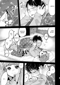 Page 45 of Sayonara Tomodachi | 안녕 친구야 - preview thumbnail