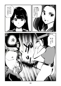 Page 24 of Chinkei Shikkou 3 ~Tanuki no Kintama Hen~ - preview thumbnail