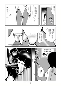 Page 7 of Burei Girl 4 Josou Otoko Kingyoku Seisai - preview thumbnail