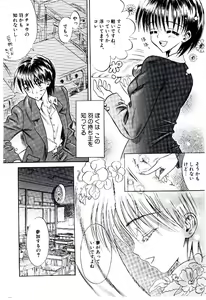 Page 119 of Setsunasa no Tamago - preview thumbnail