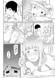 Page 187 of Houkago Hatsujou Kanojo - preview thumbnail