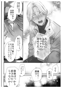 Page 31 of hajimetedakedo 3 eme! - preview thumbnail