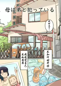 Page 4 of Haha wa Otouto to Yatte iru - preview thumbnail