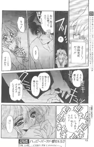 Page 12 of Comic Papipo 1995-10 - preview thumbnail