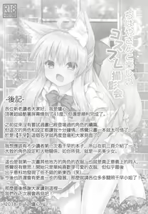 Page 21 of Chihaya-san to Tanoshii Cosplay Satsueikai - preview thumbnail