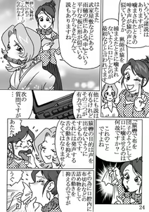 Page 24 of Celeb Tantei - Kiken-na Irai - preview thumbnail