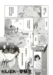 Ganbare Jukensei — hentai manga cover on Fhentai