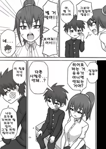 Page 4 of Dosukebe Kaijin ~ Gyaku Netorare-hen~ | 개변태괴인 ~역네토라레편~ - preview thumbnail