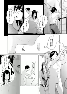 Page 17 of Utagawashii Onna ~Daraku no Shou~ - preview thumbnail