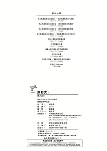 Page 218 of Juku Mesu - Erotic Mature Women | 熟牝女♀ - preview thumbnail