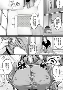 Page 174 of 「朝までするけど…大丈夫？」～絶倫アラフォーの激しめエッチ！ - preview thumbnail