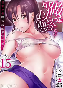 Page 182 of 「朝までするけど…大丈夫？」～絶倫アラフォーの激しめエッチ！ - preview thumbnail